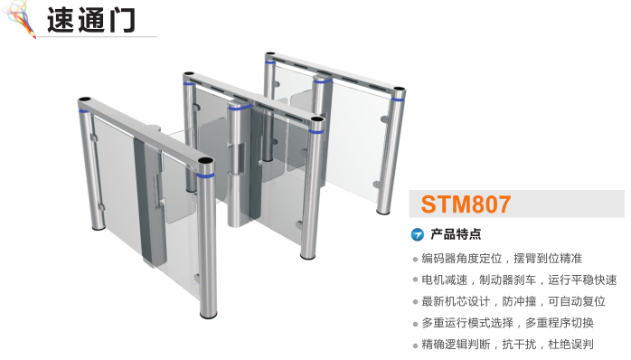 莆田秀屿区速通门STM807