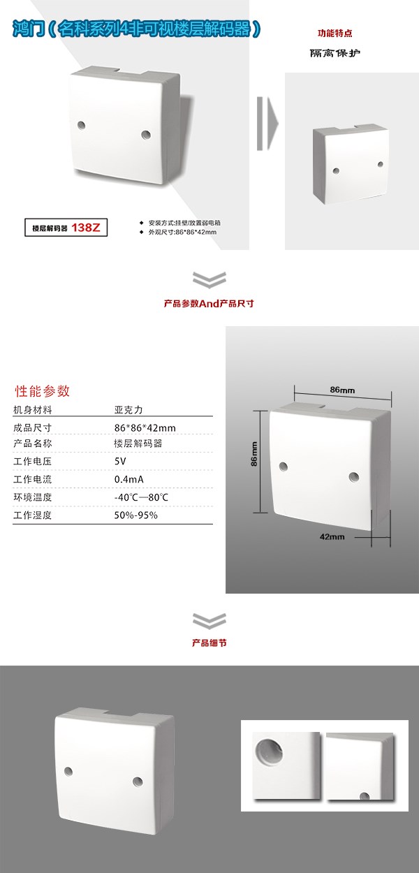 莆田秀屿区非可视对讲楼层解码器